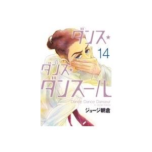 ジョージ朝倉 ダンス・ダンス・ダンスール (14) COMIC | 