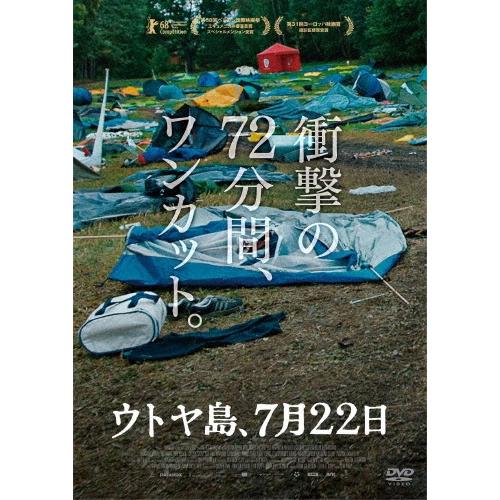 ウトヤ島、7月22日 DVD : タワーレコード Yahoo!店 - 通販 - Yahoo