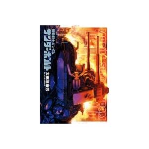 太田垣康男 機動戦士ガンダム サンダーボルト (14) COMIC | 