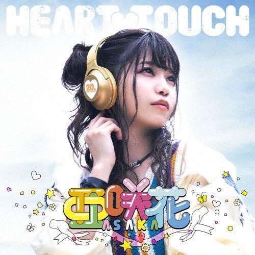 亜咲花 HEART TOUCH ［CD+Blu-ray Disc］＜豪華盤＞ CD | 
