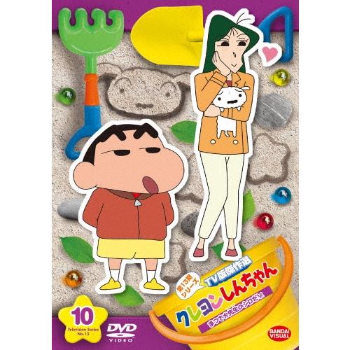 クレヨンしんちゃん TV版傑作選 第13期シリーズ 10 まつざか先生のシロだゾ DVD | 