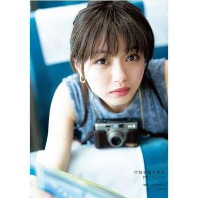 市川美織 市川美織1st写真集 PRIVATE Book | 