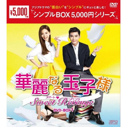 華麗なる玉子様〜スイートリベンジ DVD-BOX1 DVD | 