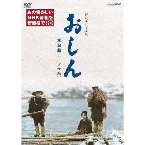 おしん DVD まとめ売り レーベル dvd おしん（DVD、映像ソフト）のおすすめ人気商品一覧 通販