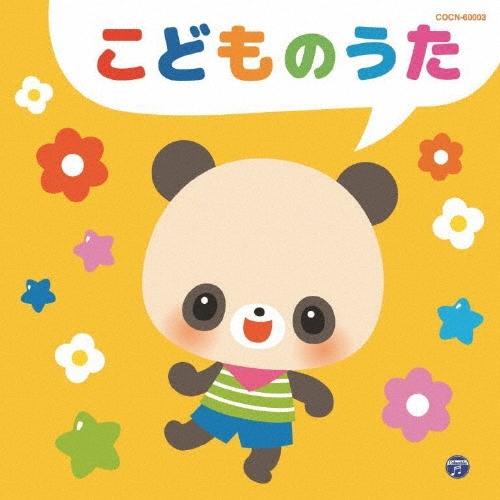 Various Artists こどものうた CD : タワーレコード Yahoo!店 - 通販