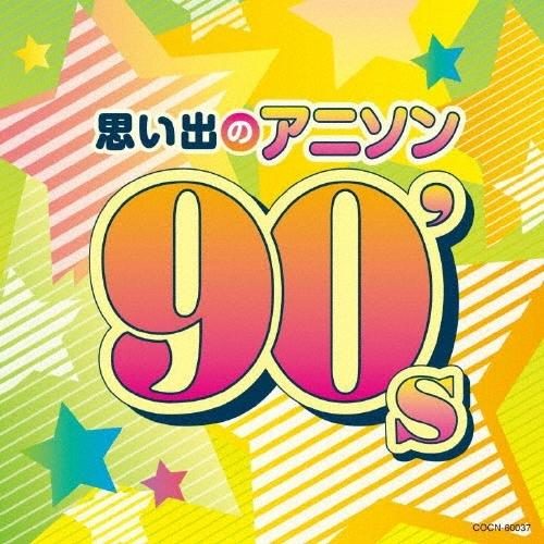 Various Artists 思い出のアニソン 90's CD | 