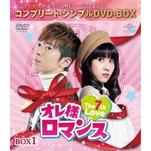 オレ様ロマンス〜The 7th Love〜 BOX1＜コンプリート・シンプルDVD-BOX＞＜期間限定生産版＞ DVD｜tower