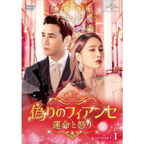 超人気 偽りのフィアンセ 運命と怒り Dvd Set1 Dvd 正規激安 Zoetalentsolutions Com