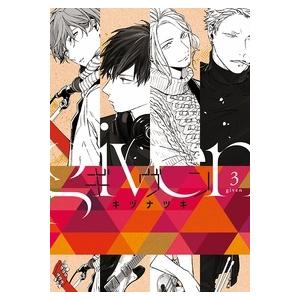 キヅナツキ ギヴン 3 Comic タワーレコード Paypayモール店 通販 Paypayモール
