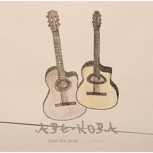 ABE-KOBA tous les deux 〜二人のギタリスト〜 CD | 