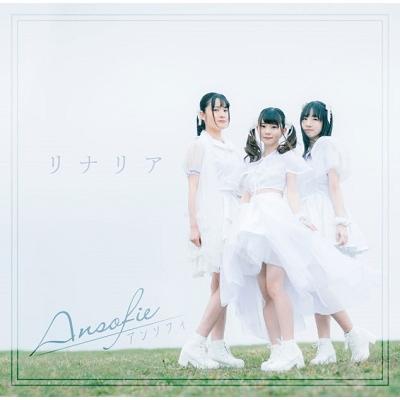 アンソフィ リナリア 12cmCD Single | 