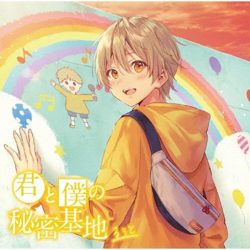 るぅと 君と僕の秘密基地 ［CD+DVD］＜初回限定DVD盤＞ CD | 