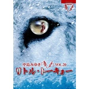 中島みゆき 夜会 VOL.20 リトル・トーキョー DVD ※特典あり 中島みゆき⁄夜会 VOL.20 リトル・トーキョー
