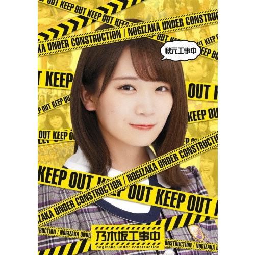 乃木坂46 秋元工事中 Blu-ray Disc | 