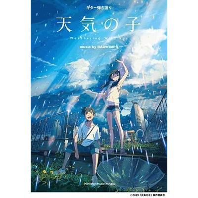 RADWIMPS 『天気の子』 music by RADWIMPS ギター弾き語り 初中級 Book | 