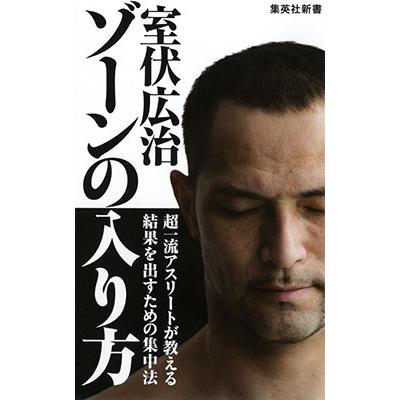 室伏広治 ゾーンの入り方 Book｜tower