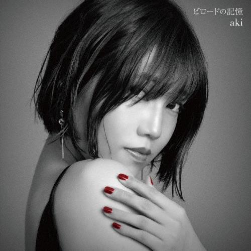 aki (出口陽) ビロードの記憶 12cmCD Single | 