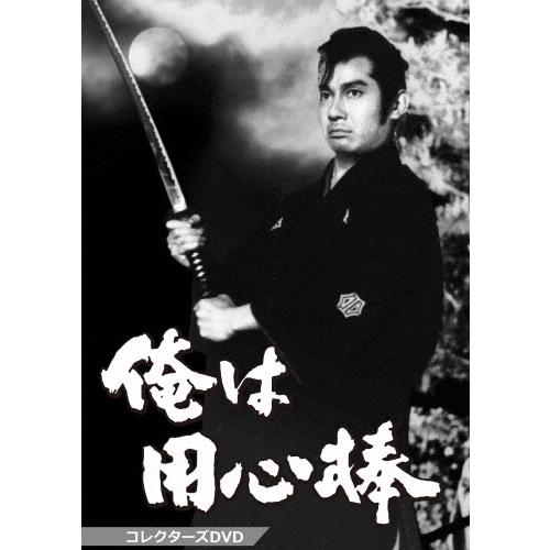 俺は用心棒 コレクターズDVD DVD | 