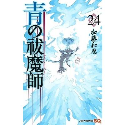 加藤和恵 青の祓魔師 24 COMIC | 