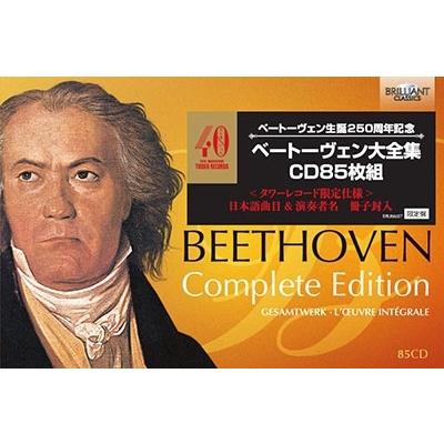 Various Artists ベートーヴェン大全集 Cd85枚組 日本語曲目 演奏者名冊子封入 タワーレコード限定 Cd タワーレコード Paypayモール店 通販 Paypayモール