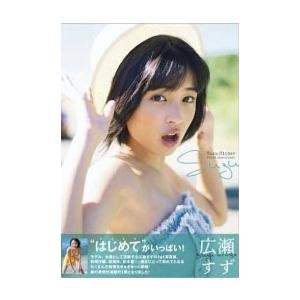 広瀬すず 広瀬すず1st写真集「suzu」 Mook | 