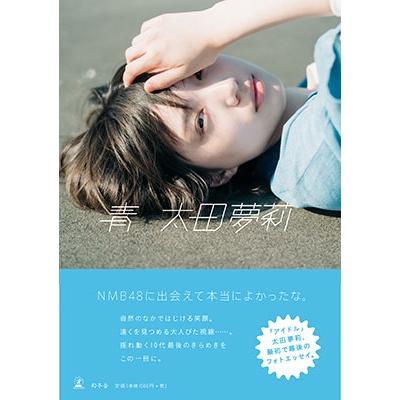 太田夢莉 青 Book |  | 01