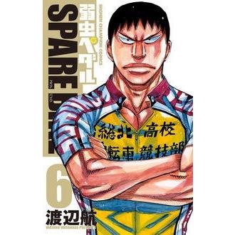 渡辺航 弱虫ペダル SPARE BIKE 6 COMIC | 