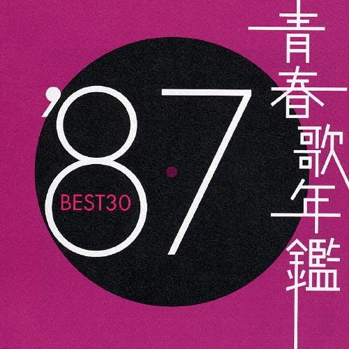 Various Artists 青春歌年鑑'87 BEST30 CD : タワーレコード Yahoo!店
