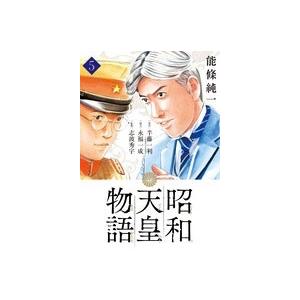 能條純一 昭和天皇物語 (5) COMIC | 