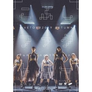 こぶしファクトリー こぶしファクトリー ライブツアー19秋 Punching The Air スペシャル Dvd タワーレコード Paypayモール店 通販 Paypayモール