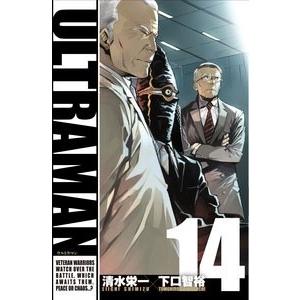 清水栄一 ULTRAMAN 14 COMIC | 