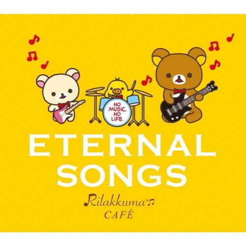Various Artists NO MUSIC, NO LIFE. 〜 エターナル・ソングス by リラックマ・カフェ CD | 