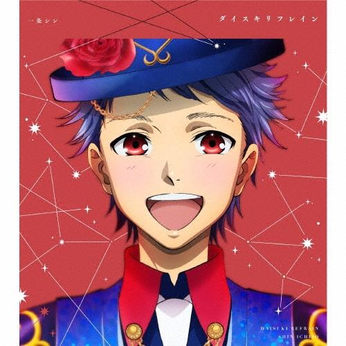 寺島惇太 KING OF PRISM Shiny Seven Stars マイソングシングルシリーズ ダイスキリフレイン/ドラマチックLOVE 12cmCD Single | 