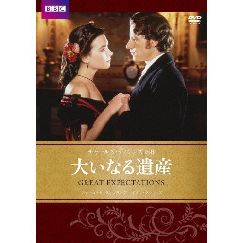 大いなる遺産 チャールズ・ディケンズ原作 DVD | 
