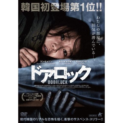 ドアロック DVD | 