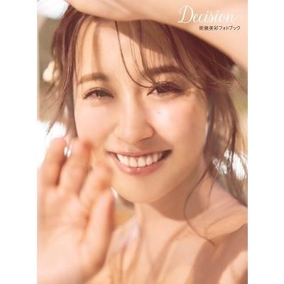 衛藤美彩 衛藤美彩フォトブック Decision Book | 