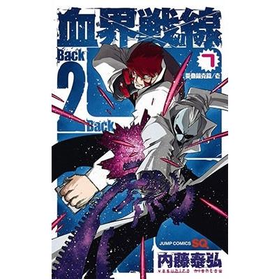 内藤泰弘 血界戦線 Back2Back 7 COMIC | 