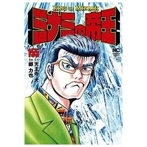 郷力也 ミナミの帝王 155 COMIC | 