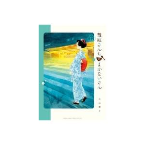 小山愛子 舞妓さんちのまかないさん (12) COMIC | 