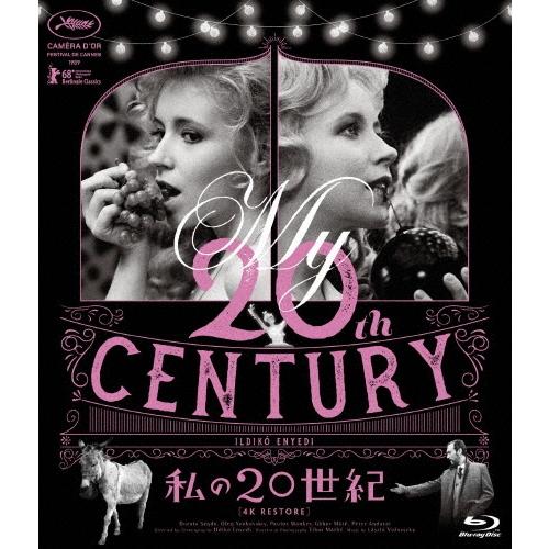 私の20世紀【4Kレストア版】 Blu-ray Disc | 