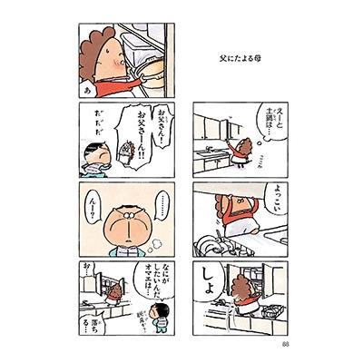 けらえいこ あたしンちベスト 3 父の愛情編 COMIC |  | 01