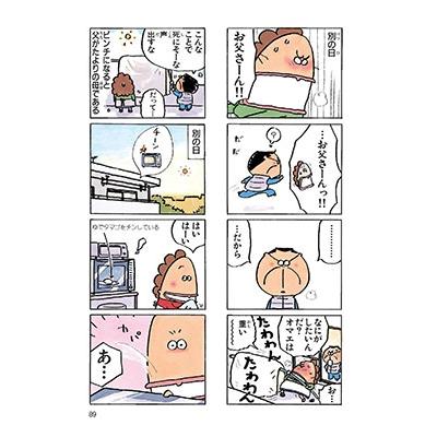 けらえいこ あたしンちベスト 3 父の愛情編 COMIC |  | 02