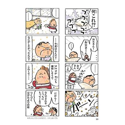 けらえいこ あたしンちベスト 3 父の愛情編 COMIC |  | 03