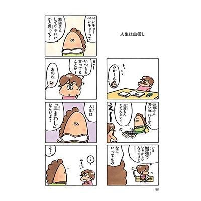 けらえいこ あたしンちベスト 5 人生のコツ編 COMIC |  | 01