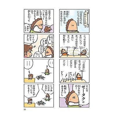 けらえいこ あたしンちベスト 5 人生のコツ編 COMIC |  | 02
