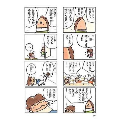 けらえいこ あたしンちベスト 5 人生のコツ編 COMIC |  | 03
