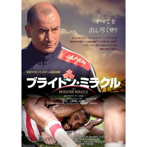 ブライトン・ミラクル DVD | 