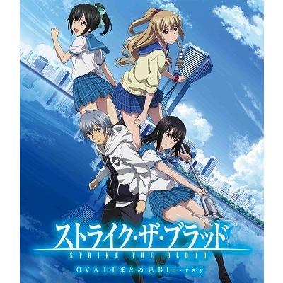ストライク・ザ・ブラッド OVAI-IIまとめ見 Blu-ray Blu-ray Disc | 
