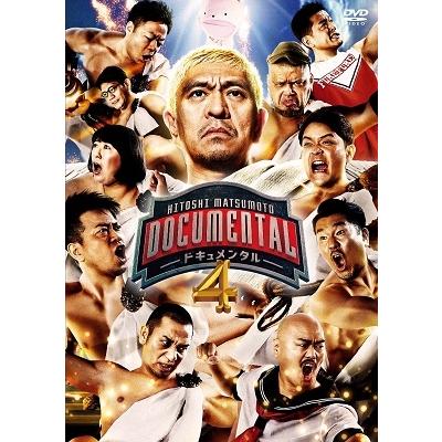 松本人志 Hitoshi Matsumoto Presents ドキュメンタル シーズン4 Dvd タワーレコード Paypayモール店 通販 Paypayモール