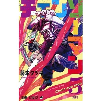 藤本タツキ チェンソーマン 5 COMIC | 